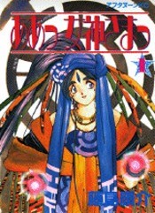 Ah my goddess volume 1