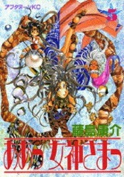 Ah my goddess volume 5